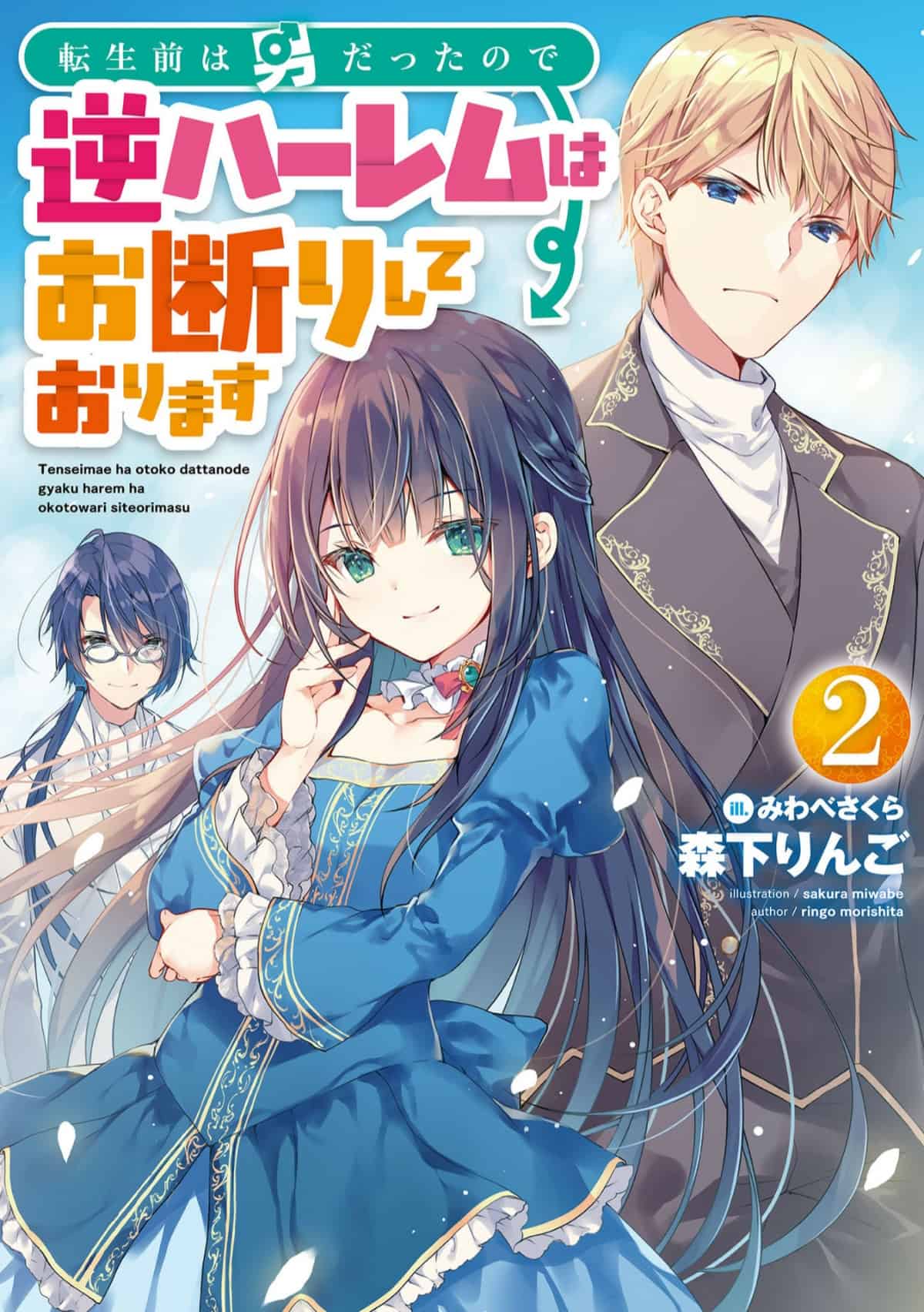I didn't think this was possible, but there's a harem MC out there who  seems to be growing on me even more so than Rentarou. The manga's name is  Mikadono Sanshimai wa